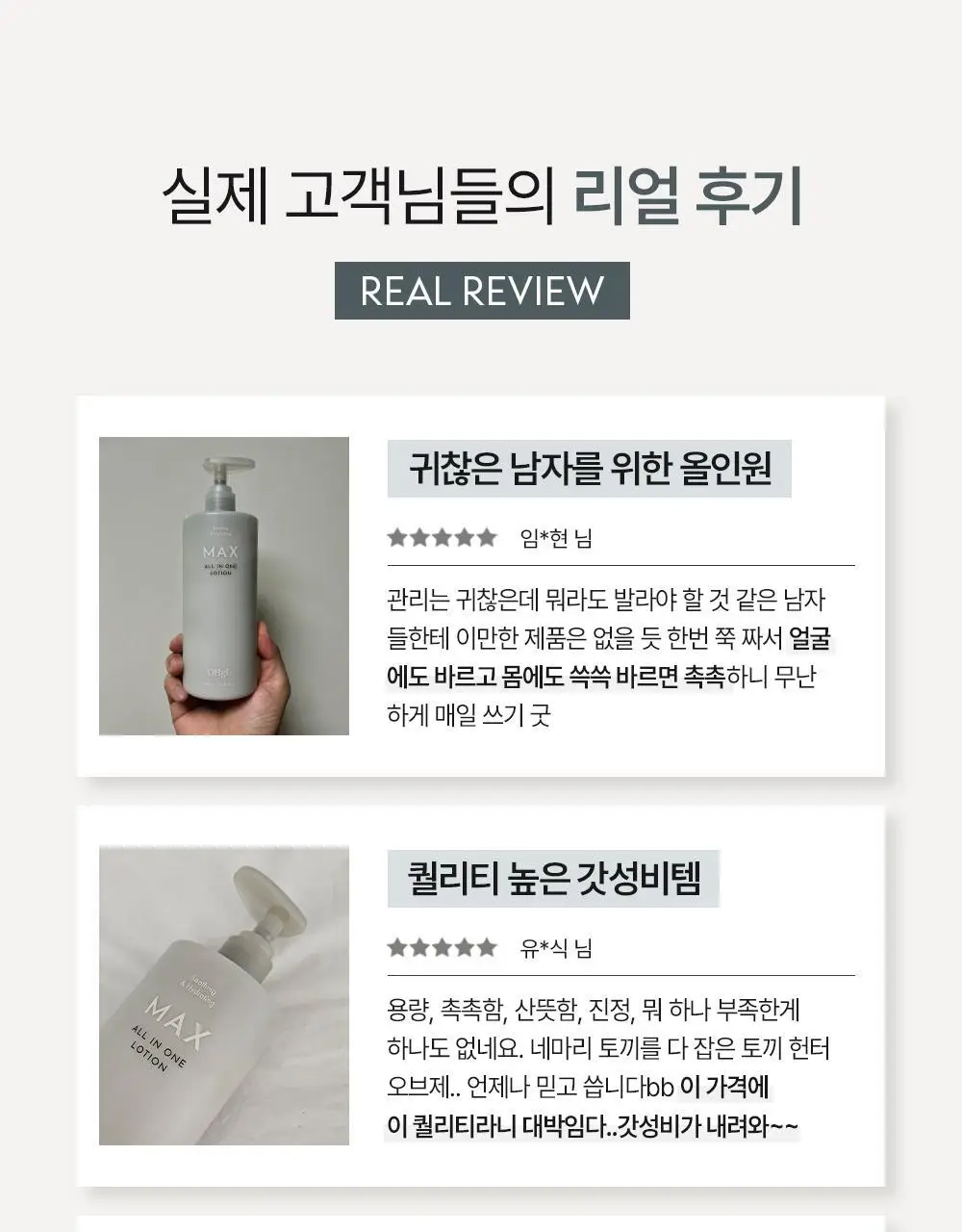 [저자극 바디로션] 오브제 맥스 올인원 로션 500ml 상세페이지 11